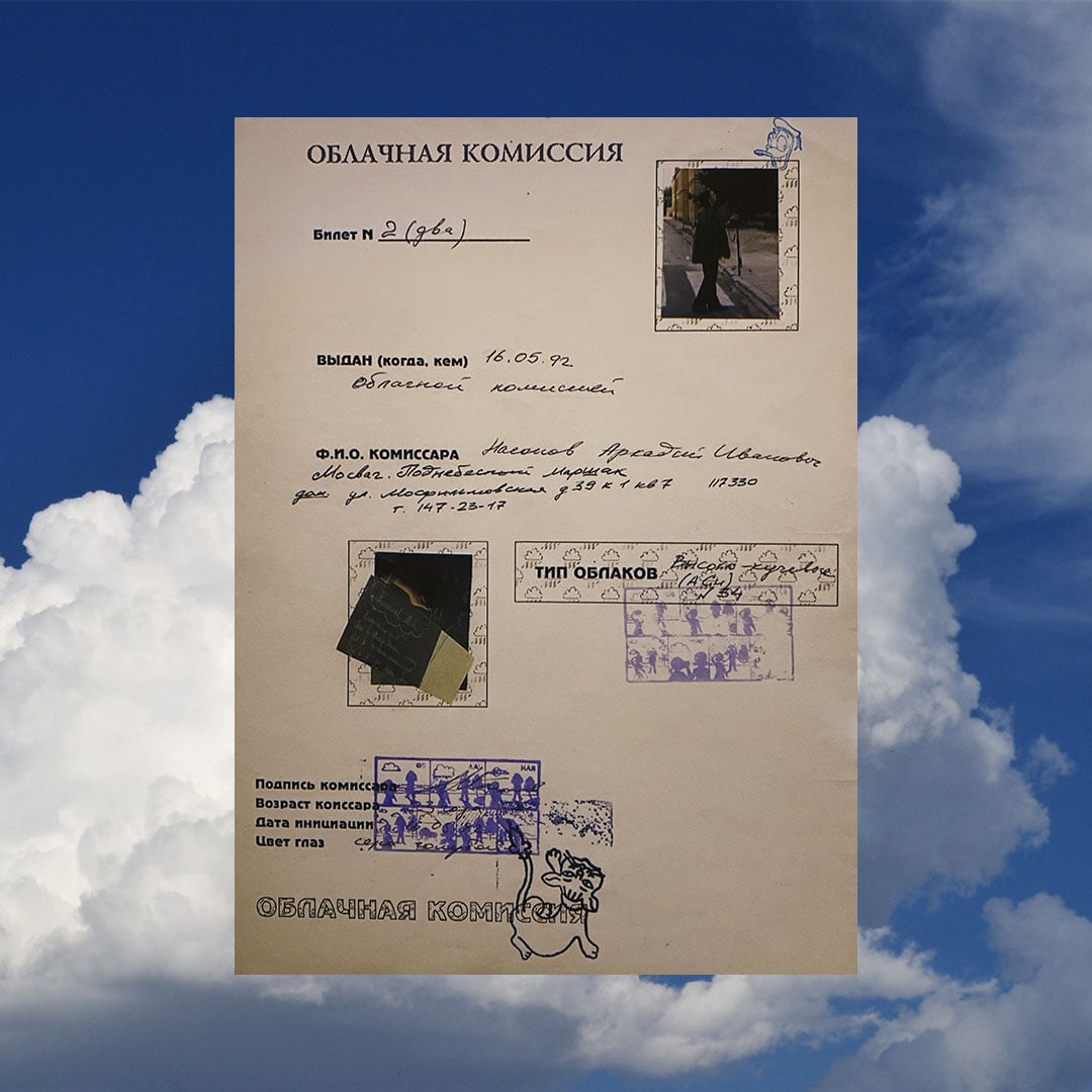 Cloud Commission, “Membership card, Arkady Nasonov,” 1992